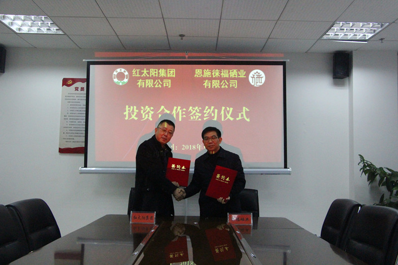 红太阳集团与恩施徕福硒业签订投资合作协议